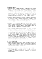 [한국전통문화] 무속에 대한 고찰-11
