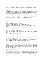 [미디어와사회] Social Network(소셜 네트워크)-2
