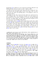 [미디어와사회] Social Network(소셜 네트워크)-3