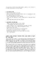 [미디어와사회] Social Network(소셜 네트워크)-5