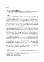 국가의 네트워크 통제-10
