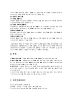 [사회복지법제론] 장애인복지법-11
