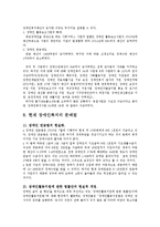 [사회복지법제론] 장애인복지법-12