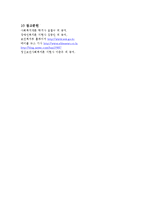 [사회복지법제론] 장애인복지법-17