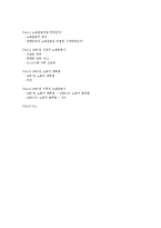 [산업사회학] 대한민국의 노동운동사-2