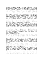 [산업사회학] 대한민국의 노동운동사-9