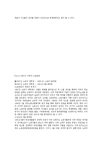 [산업사회학] 대한민국의 노동운동사-10