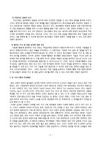 [프로그램개발과평가] 청소년의 발달특성 및 욕구반영 프로그램-3