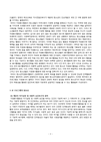 [프로그램개발과평가] 청소년의 발달특성 및 욕구반영 프로그램-4