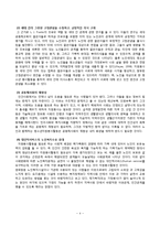 [프로그램개발과평가] 청소년의 발달특성 및 욕구반영 프로그램-5