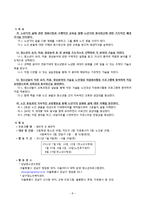 [프로그램개발과평가] 청소년의 발달특성 및 욕구반영 프로그램-9