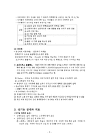 올바른 성 인식을 위한 성의 이해와 분석-5