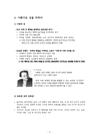 올바른 성 인식을 위한 성의 이해와 분석-9