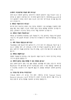 올바른 성 인식을 위한 성의 이해와 분석-13