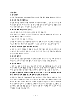 올바른 성 인식을 위한 성의 이해와 분석-14