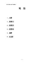 [인간관계심리학] 타인의 입장에서 사고하는 것이 인간관계에 미치는 영향-2