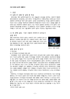 [인간관계심리학] 타인의 입장에서 사고하는 것이 인간관계에 미치는 영향-4