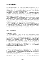 [인간관계심리학] 타인의 입장에서 사고하는 것이 인간관계에 미치는 영향-6