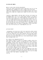 [인간관계심리학] 타인의 입장에서 사고하는 것이 인간관계에 미치는 영향-7