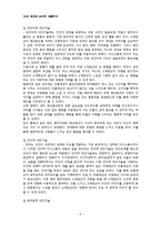 [인간관계심리학] 타인의 입장에서 사고하는 것이 인간관계에 미치는 영향-8