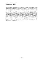 [인간관계심리학] 타인의 입장에서 사고하는 것이 인간관계에 미치는 영향-9