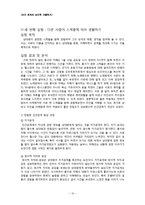 [인간관계심리학] 타인의 입장에서 사고하는 것이 인간관계에 미치는 영향-12