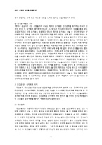[인간관계심리학] 타인의 입장에서 사고하는 것이 인간관계에 미치는 영향-13