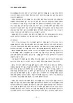[인간관계심리학] 타인의 입장에서 사고하는 것이 인간관계에 미치는 영향-14