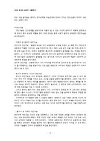 [인간관계심리학] 타인의 입장에서 사고하는 것이 인간관계에 미치는 영향-15