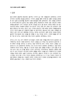 [인간관계심리학] 타인의 입장에서 사고하는 것이 인간관계에 미치는 영향-18
