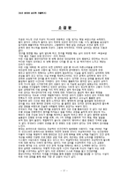 [인간관계심리학] 타인의 입장에서 사고하는 것이 인간관계에 미치는 영향-19