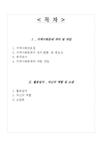 [지역사회복지론] 달서구 지역내 아동복지자원에 대한 고찰-2