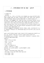 [지역사회복지론] 달서구 지역내 아동복지자원에 대한 고찰-3