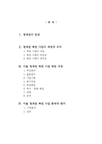 [현대사회와행정] 청계천 복원사업에 관한 고찰-2