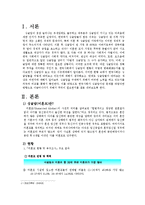 싱글맘의 이해와 현황에 따른 문제점의 해결 방안-3