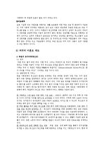 싱글맘의 이해와 현황에 따른 문제점의 해결 방안-14