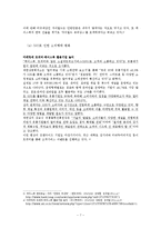 [소비자정성분석] CYWORLD의 국내 이용률 1위 유지를 위한 마케팅 기초 자료 수집과 전략 제시-7