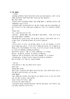 [소비자정성분석] CYWORLD의 국내 이용률 1위 유지를 위한 마케팅 기초 자료 수집과 전략 제시-11