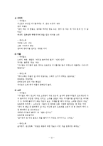 [소비자정성분석] CYWORLD의 국내 이용률 1위 유지를 위한 마케팅 기초 자료 수집과 전략 제시-12