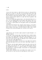 [다문화가족의이해] 자이니치(재일한국인)-2