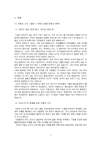 [다문화가족의이해] 자이니치(재일한국인)-4