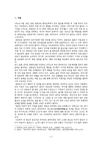 [중국근현대사] 만주국 민족 이데올로기의 허와 실-2