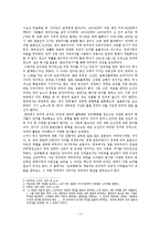 [중국근현대사] 만주국 민족 이데올로기의 허와 실-3