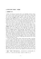 [중국근현대사] 만주국 민족 이데올로기의 허와 실-4
