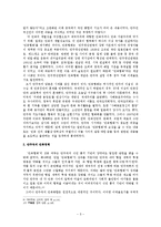 [중국근현대사] 만주국 민족 이데올로기의 허와 실-5