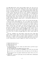 [중국근현대사] 만주국 민족 이데올로기의 허와 실-6