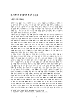 [중국근현대사] 만주국 민족 이데올로기의 허와 실-7