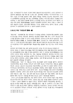 [중국근현대사] 만주국 민족 이데올로기의 허와 실-8