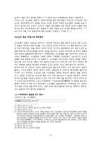[중국근현대사] 만주국 민족 이데올로기의 허와 실-9