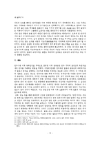 [중국근현대사] 만주국 민족 이데올로기의 허와 실-12